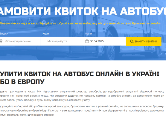Сервіс продажу квитків на автобус по Україні та Європі